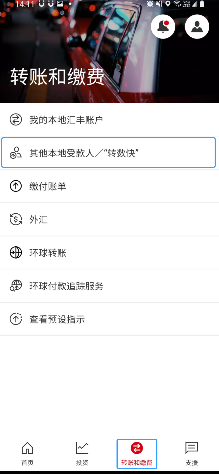 长桥证券:汇丰银行 FPS 入金指引
